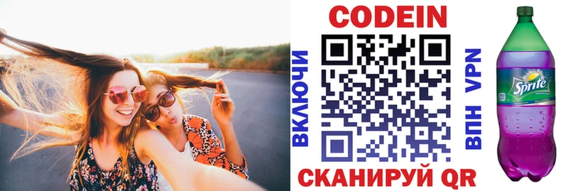 Codein напиток Lean (лин)  Безенчук 